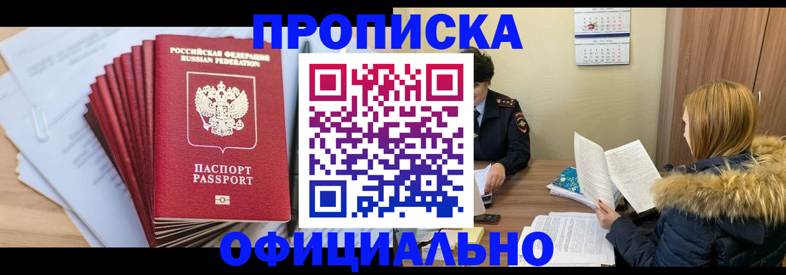 временная регистрация для всех в Югорске