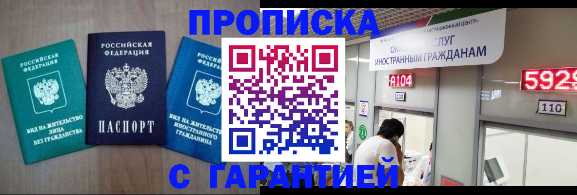 временная регистрация надежно в Югорске