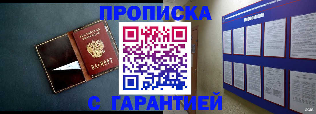 прописка штамп в Югорске