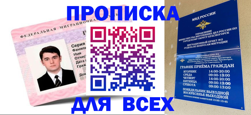 временная регистрация в квартире в Югорске