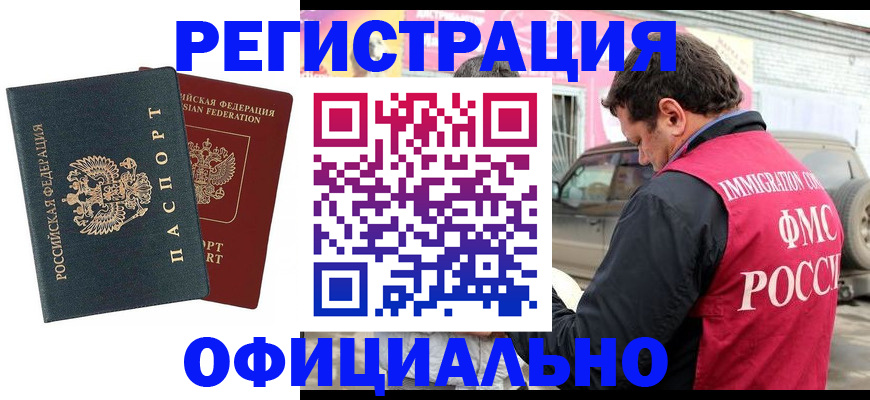 временная регистрация поиск в Югорске