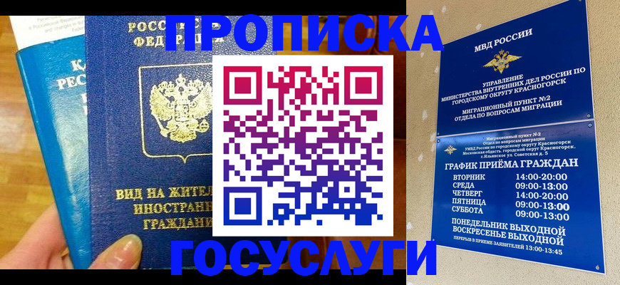 временная регистрация в квартире в Югорске